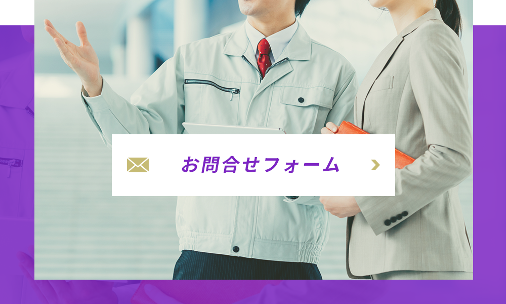 お問合せフォーム