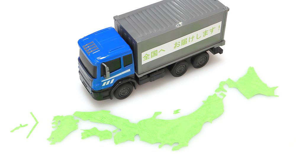 ネットワークを駆使して全国へ！